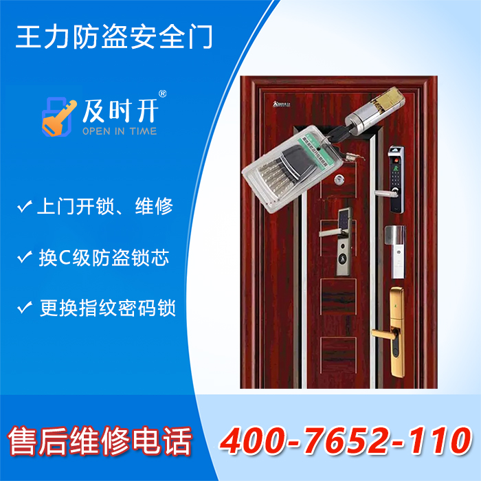 王力防盗门售后维修 王力防盗门售后维修
